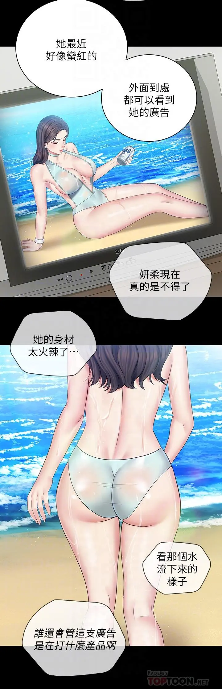 妹妹的义务 第43话-你妹妹干起来还蛮爽的 第14页