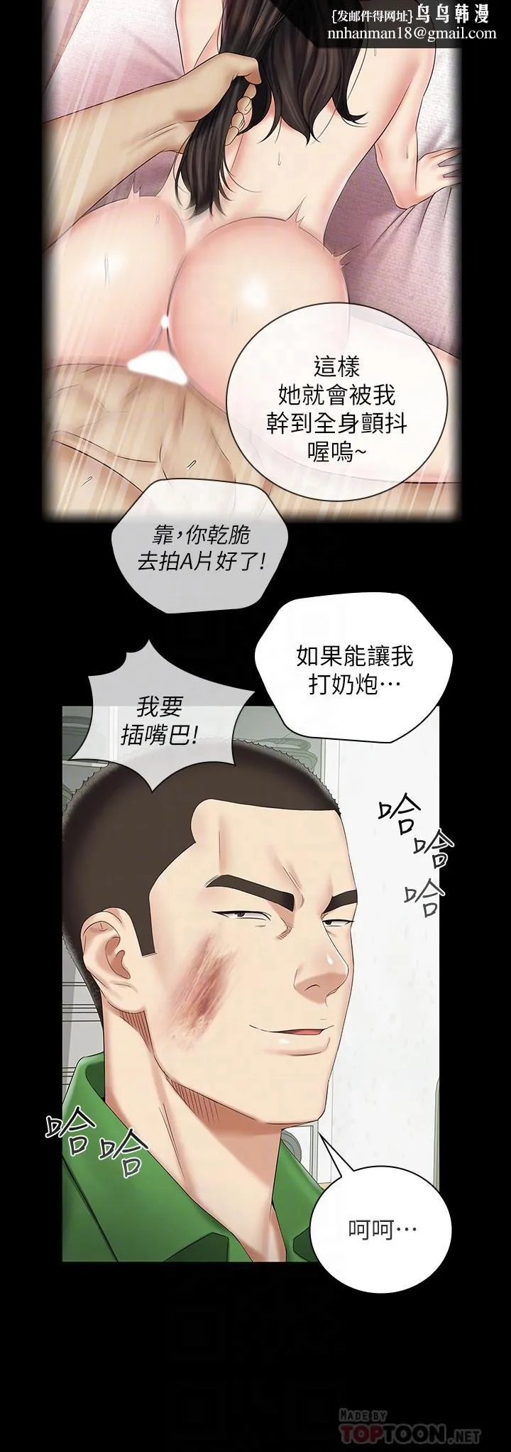 妹妹的义务 第43话-你妹妹干起来还蛮爽的 第16页