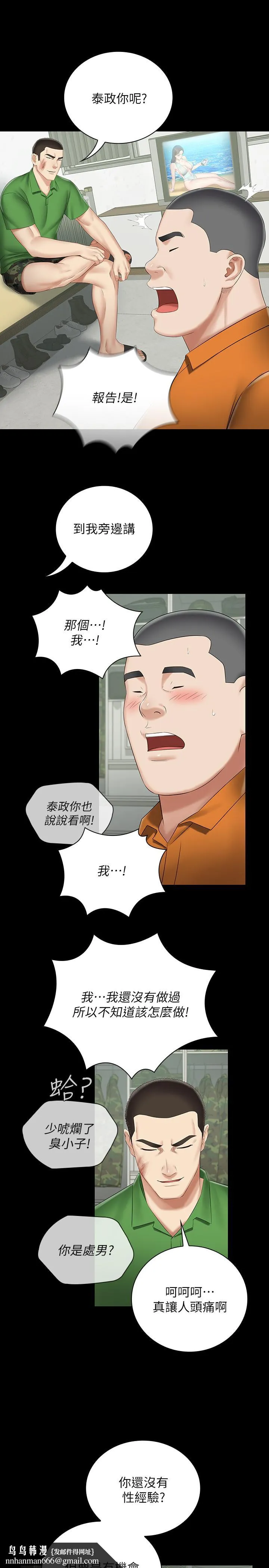 妹妹的义务 第43话-你妹妹干起来还蛮爽的 第17页