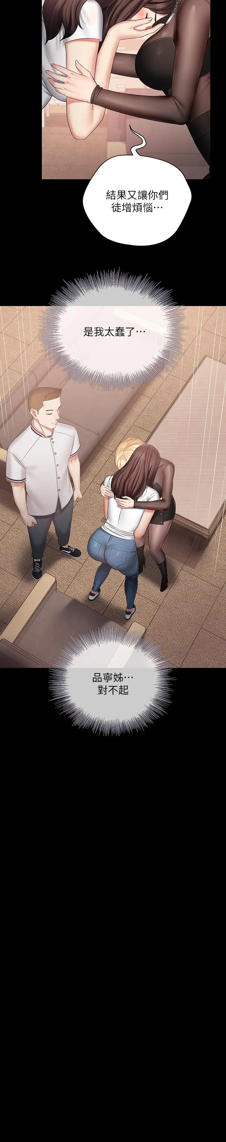 妹妹的义务 第43话-你妹妹干起来还蛮爽的 第9页