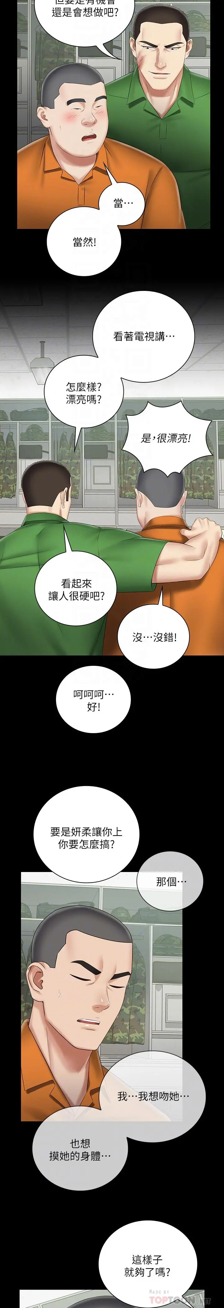 妹妹的义务 第43话-你妹妹干起来还蛮爽的 第18页