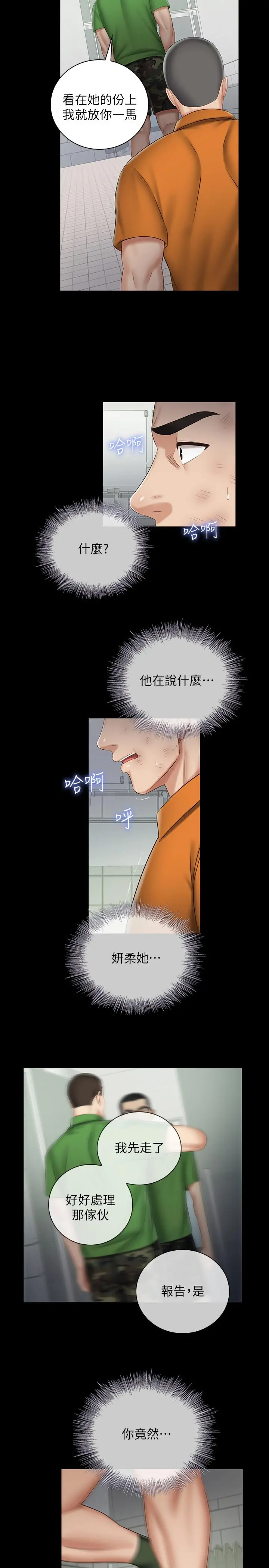 妹妹的义务 第43话-你妹妹干起来还蛮爽的 第29页