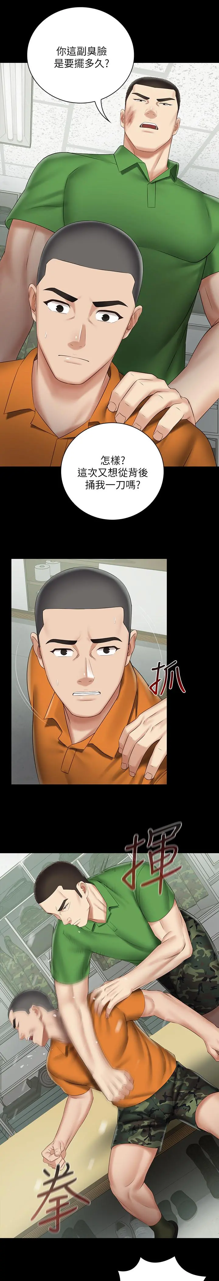 妹妹的义务 第43话-你妹妹干起来还蛮爽的 第22页