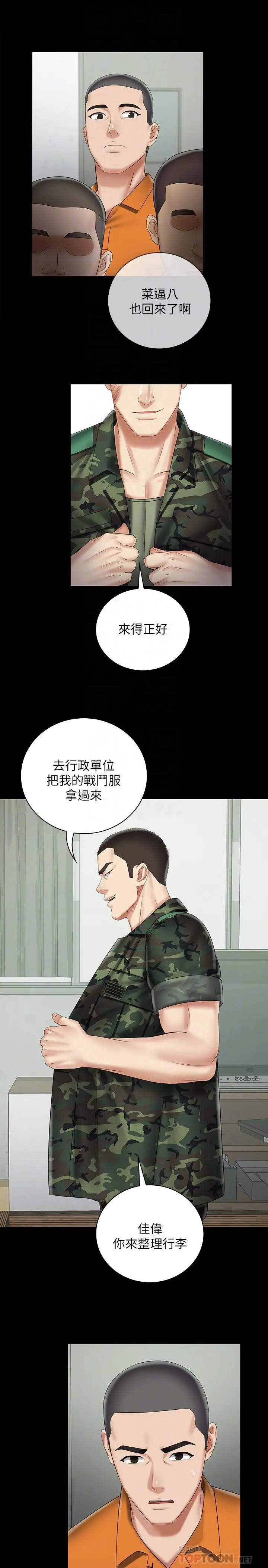 妹妹的义务 第43话-你妹妹干起来还蛮爽的 第12页