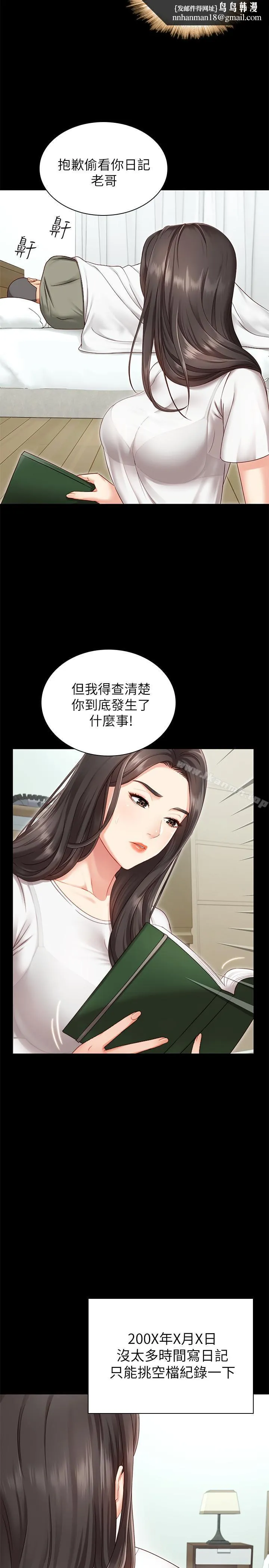 妹妹的义务 第1话-来部队会客的正妹 第28页