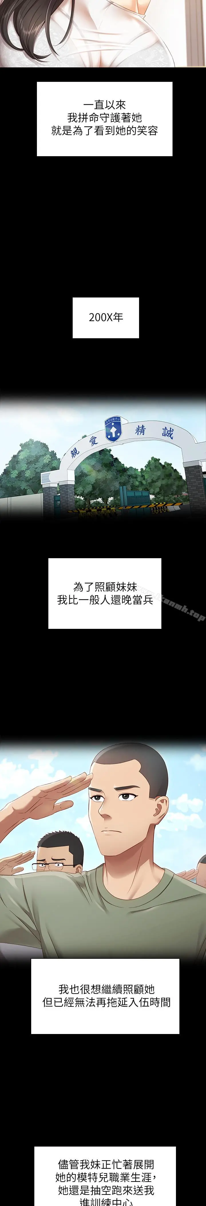 妹妹的义务 第1话-来部队会客的正妹 第6页