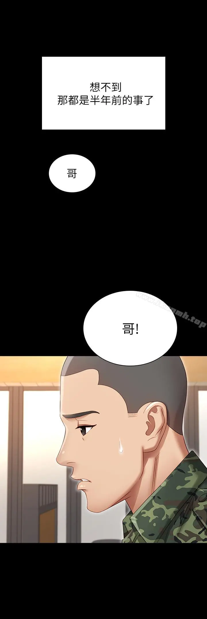 妹妹的义务 第1话-来部队会客的正妹 第8页