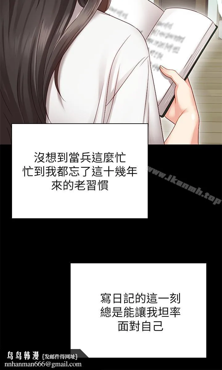 妹妹的义务 第1话-来部队会客的正妹 第29页