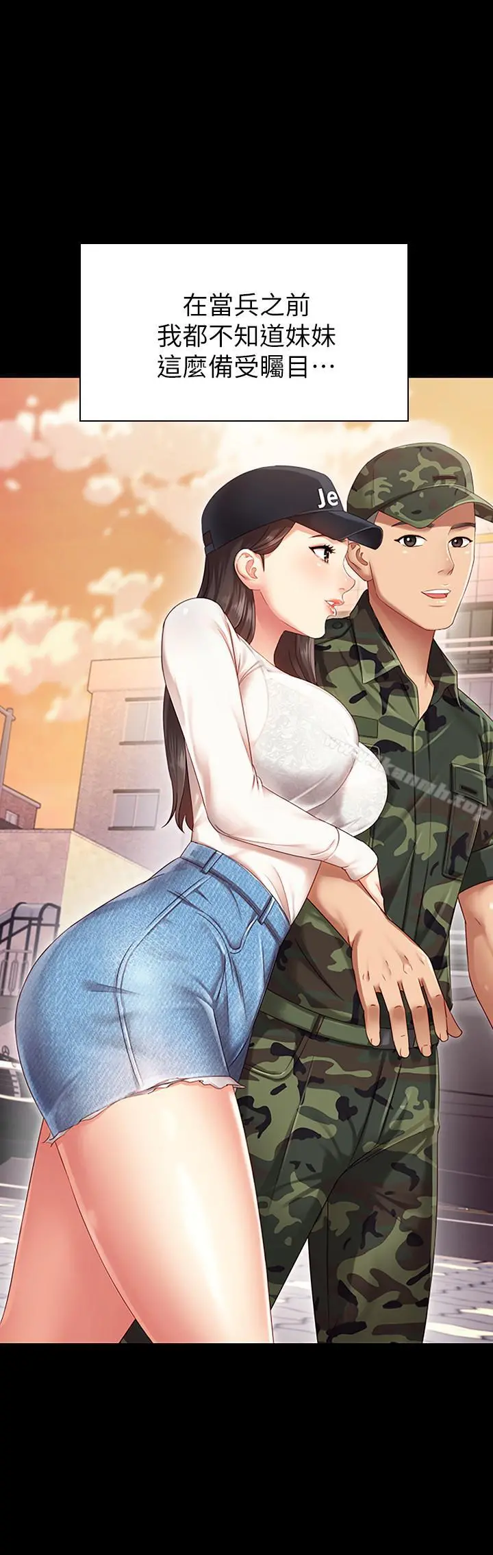 妹妹的义务 第1话-来部队会客的正妹 第12页