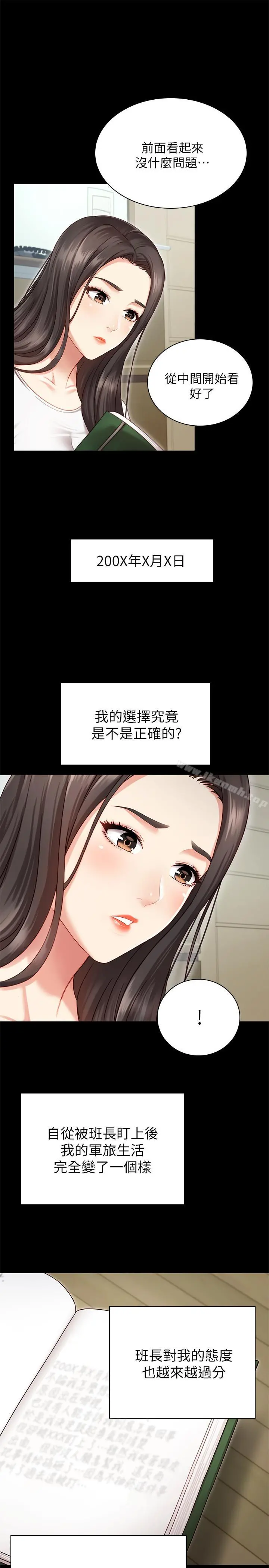 妹妹的义务 第1话-来部队会客的正妹 第30页