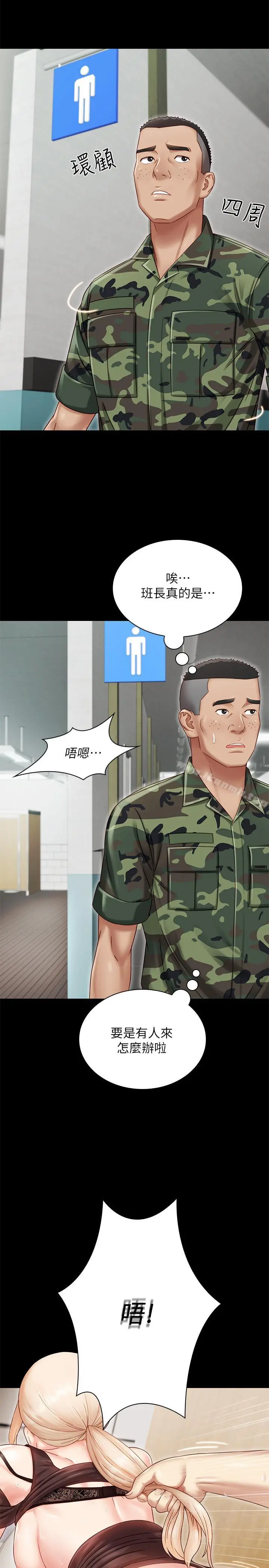 妹妹的义务 第1话-来部队会客的正妹 第39页