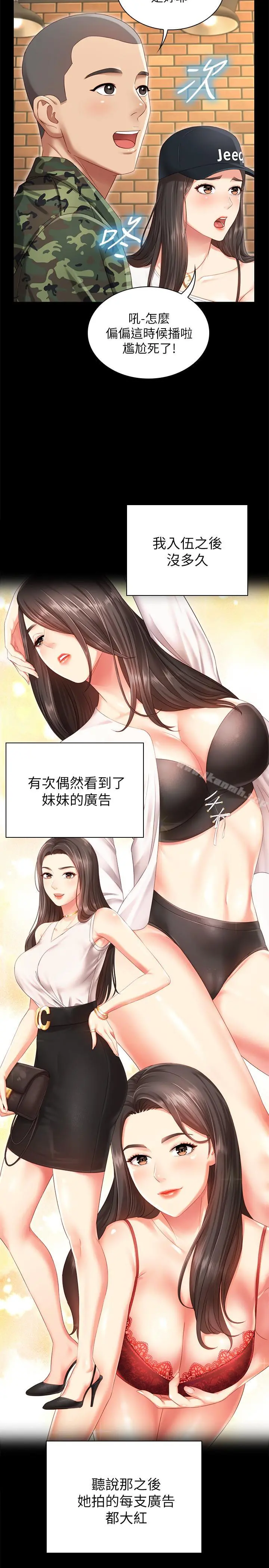 妹妹的义务 第1话-来部队会客的正妹 第10页