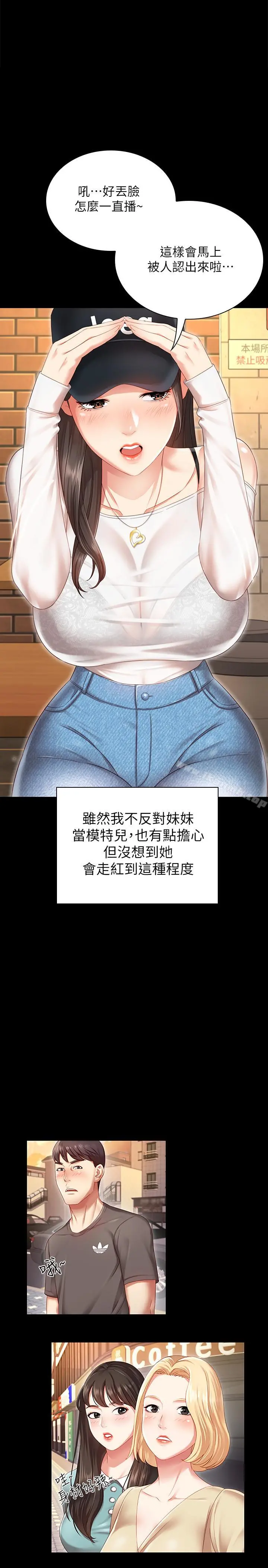 妹妹的义务 第1话-来部队会客的正妹 第11页