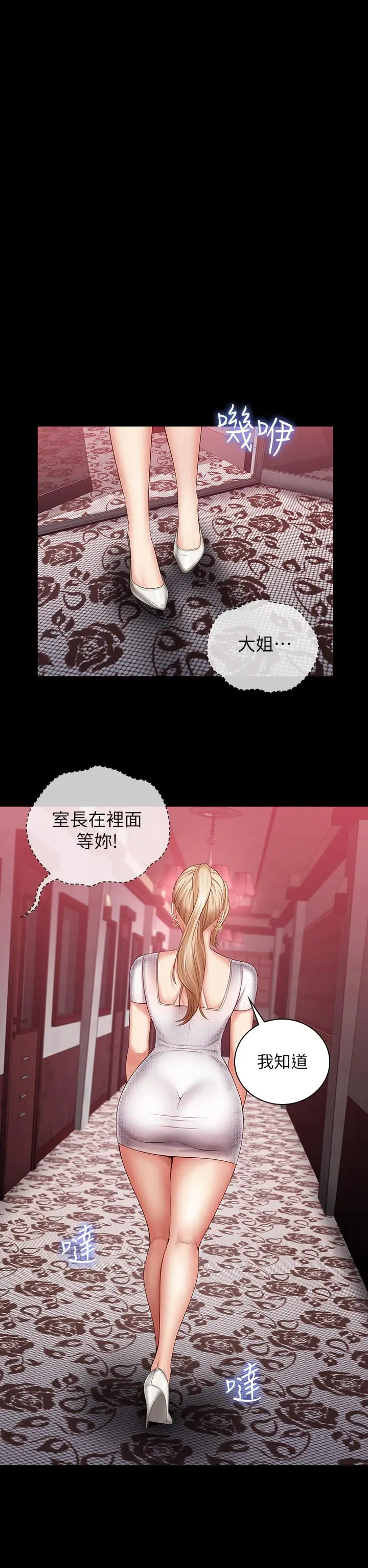 妹妹的义务 第31话-准备好履行义务了吗 第7页