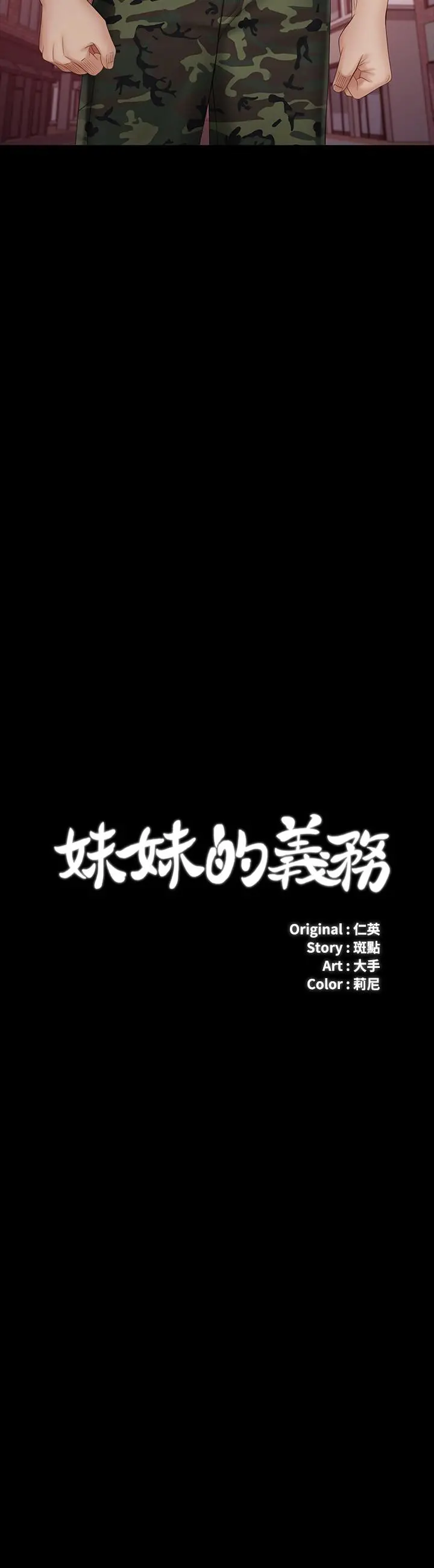 妹妹的义务 第31话-准备好履行义务了吗 第3页