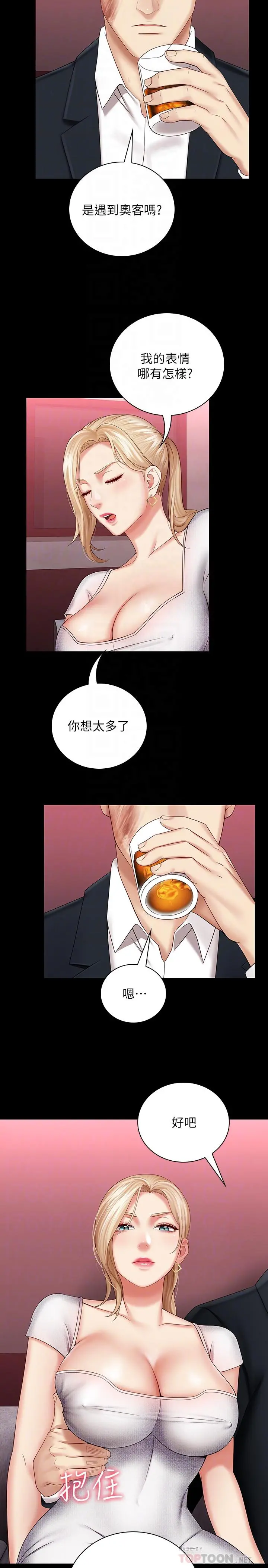 妹妹的义务 第31话-准备好履行义务了吗 第10页