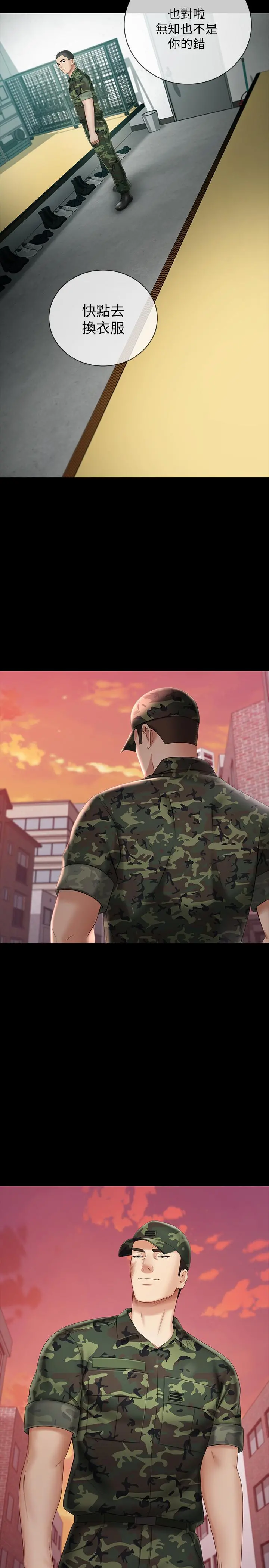 妹妹的义务 第31话-准备好履行义务了吗 第2页