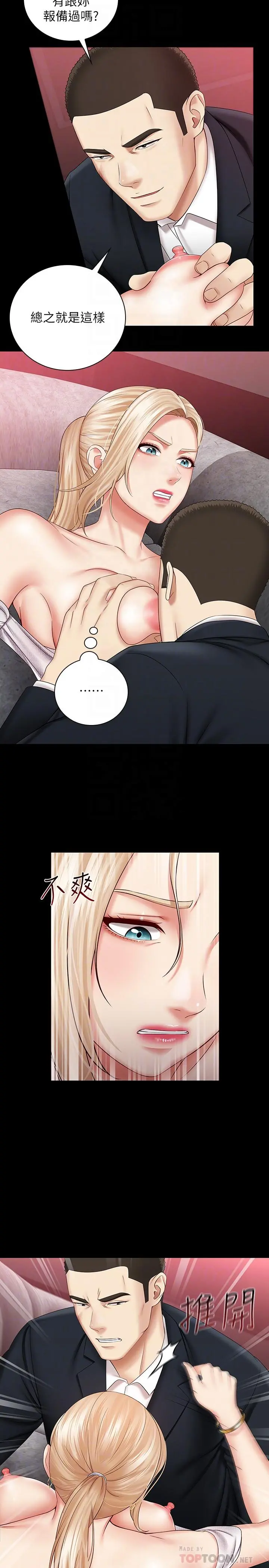 妹妹的义务 第31话-准备好履行义务了吗 第14页