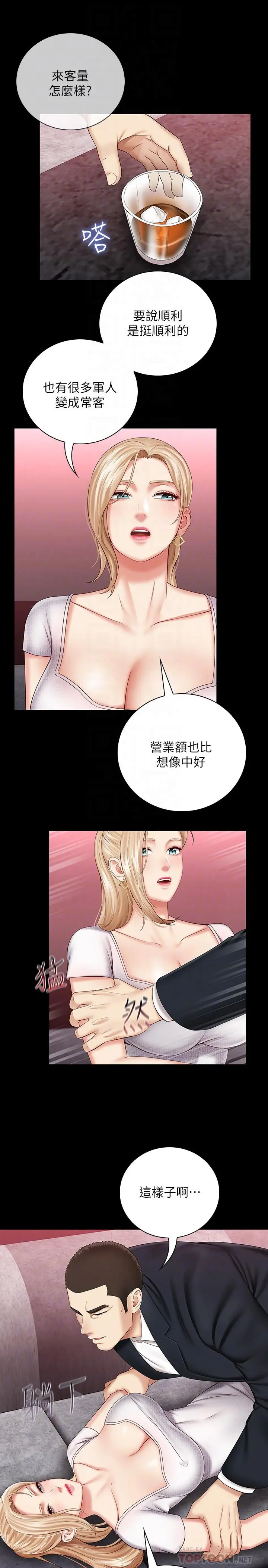 妹妹的义务 第31话-准备好履行义务了吗 第12页