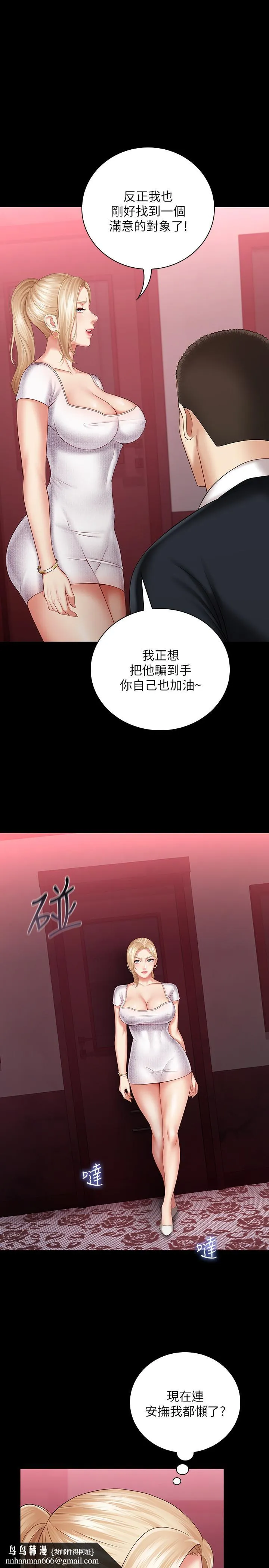 妹妹的义务 第31话-准备好履行义务了吗 第17页