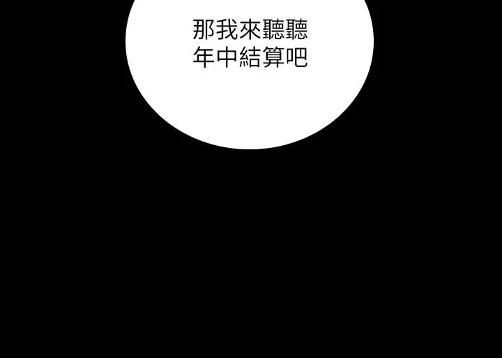 妹妹的义务 第31话-准备好履行义务了吗 第11页