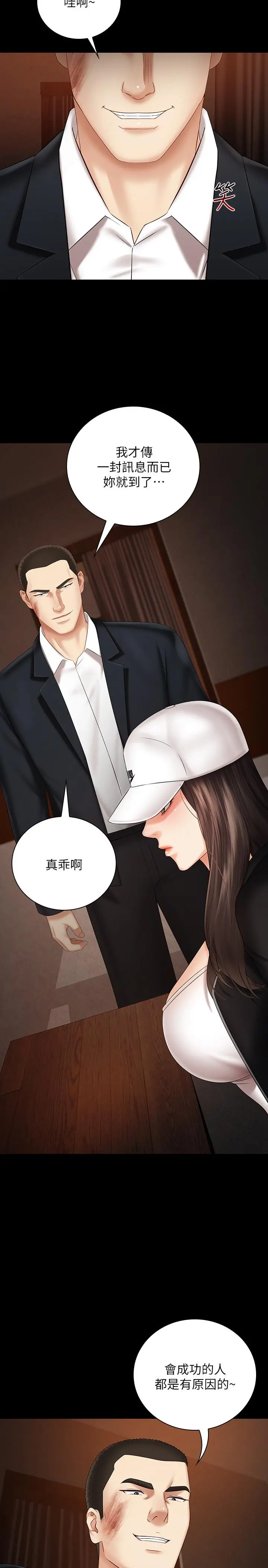 妹妹的义务 第31话-准备好履行义务了吗 第30页