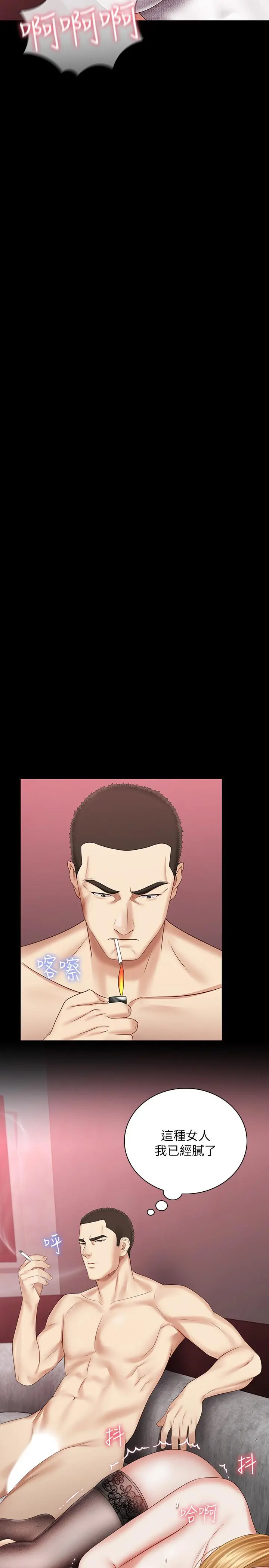 妹妹的义务 第31话-准备好履行义务了吗 第25页