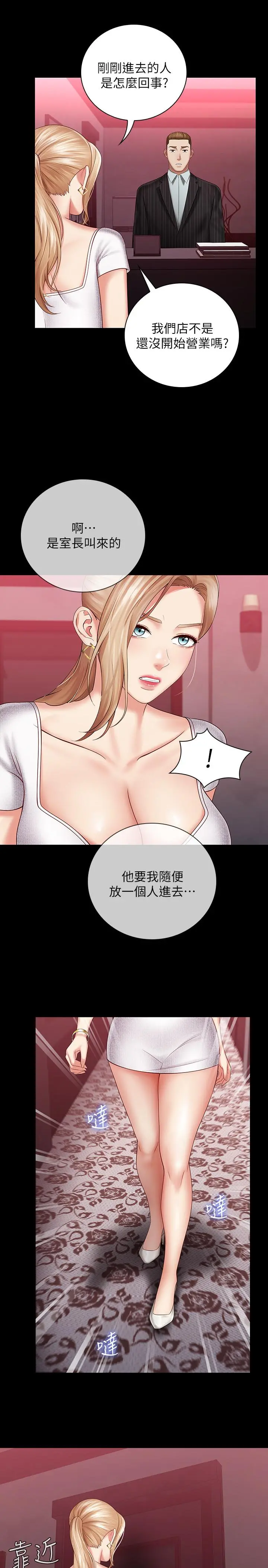 妹妹的义务 第31话-准备好履行义务了吗 第19页