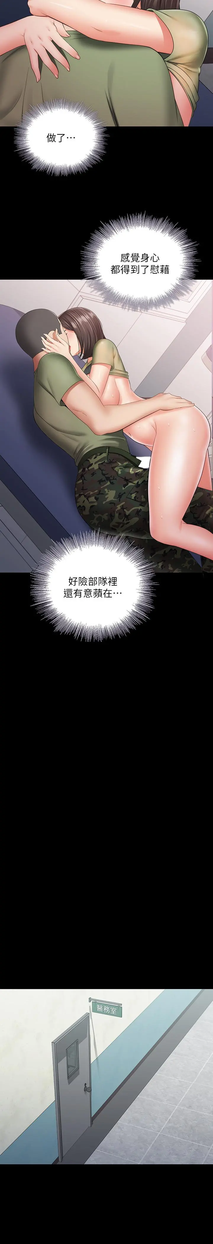 妹妹的义务 第14话-主动骑上来的意识 第26页