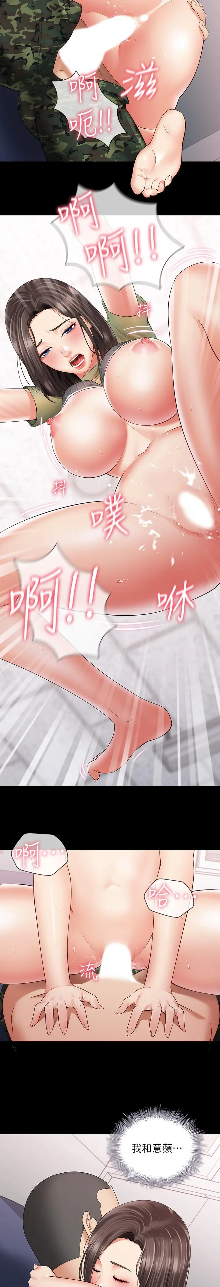 妹妹的义务 第14话-主动骑上来的意识 第25页