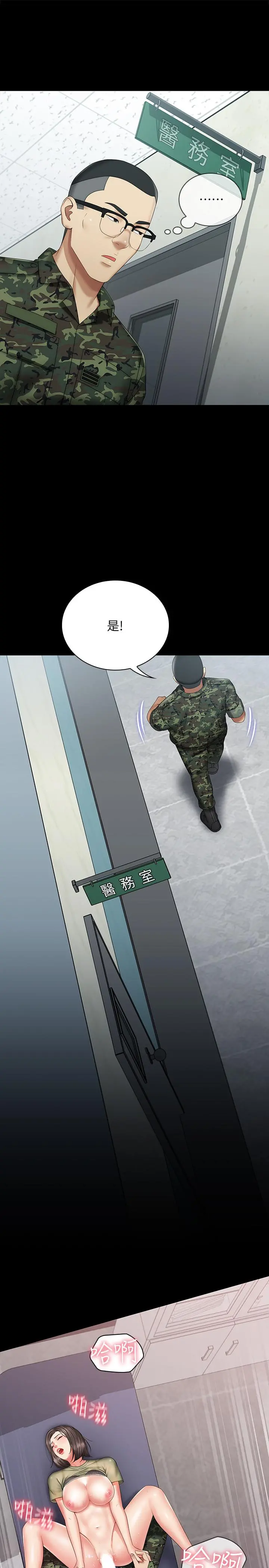 妹妹的义务 第14话-主动骑上来的意识 第7页