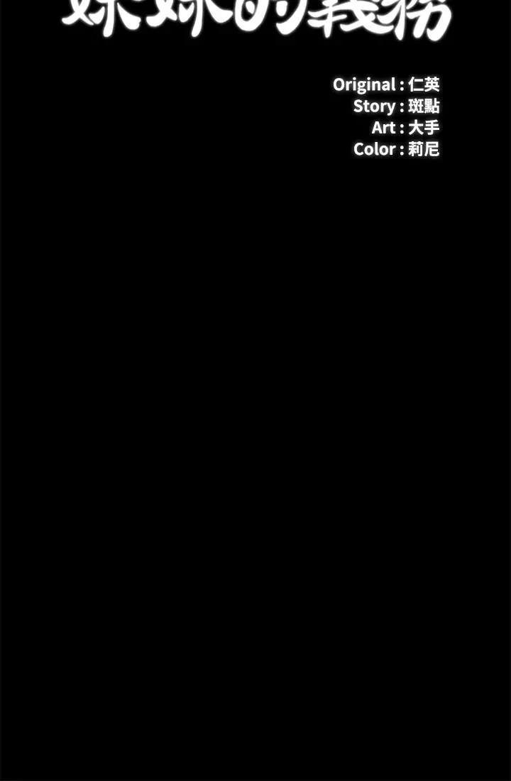 妹妹的义务 第14话-主动骑上来的意识 第3页