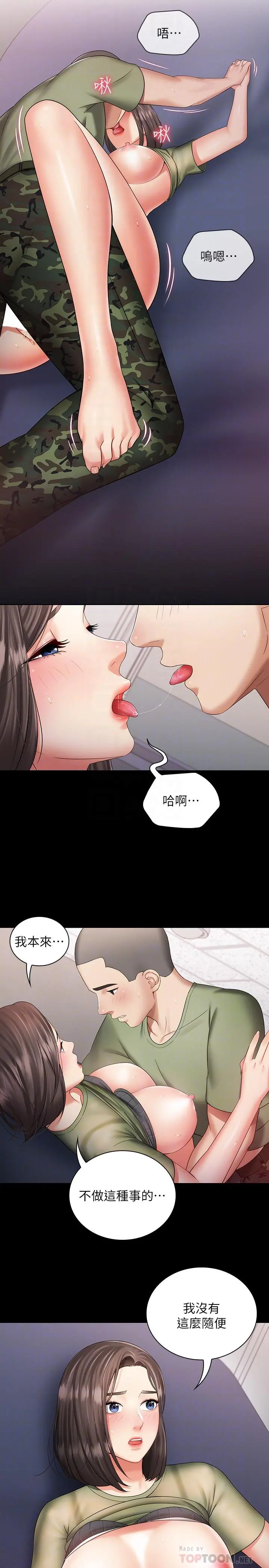 妹妹的义务 第14话-主动骑上来的意识 第10页