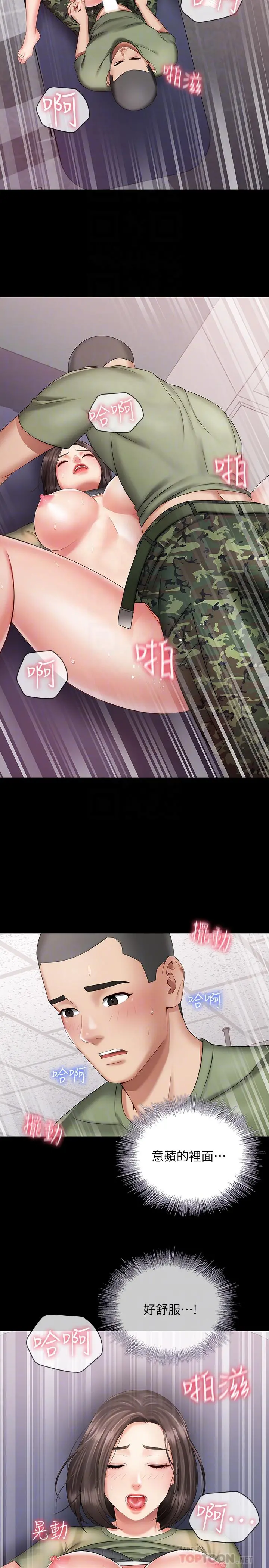 妹妹的义务 第14话-主动骑上来的意识 第8页