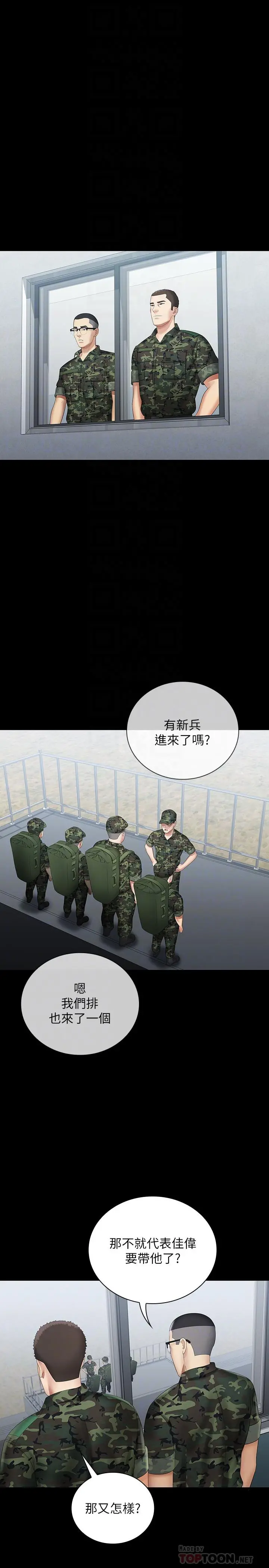 妹妹的义务 第14话-主动骑上来的意识 第14页