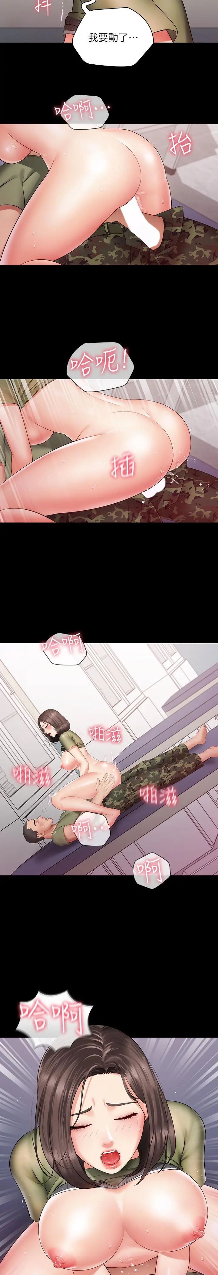 妹妹的义务 第14话-主动骑上来的意识 第21页