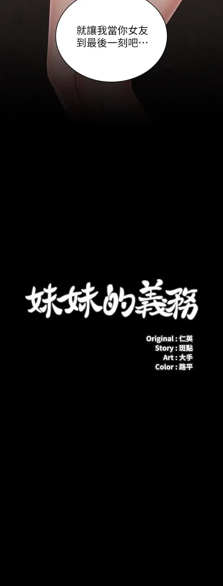 妹妹的义务 第70话-以恋人的身份合为一体 第3页