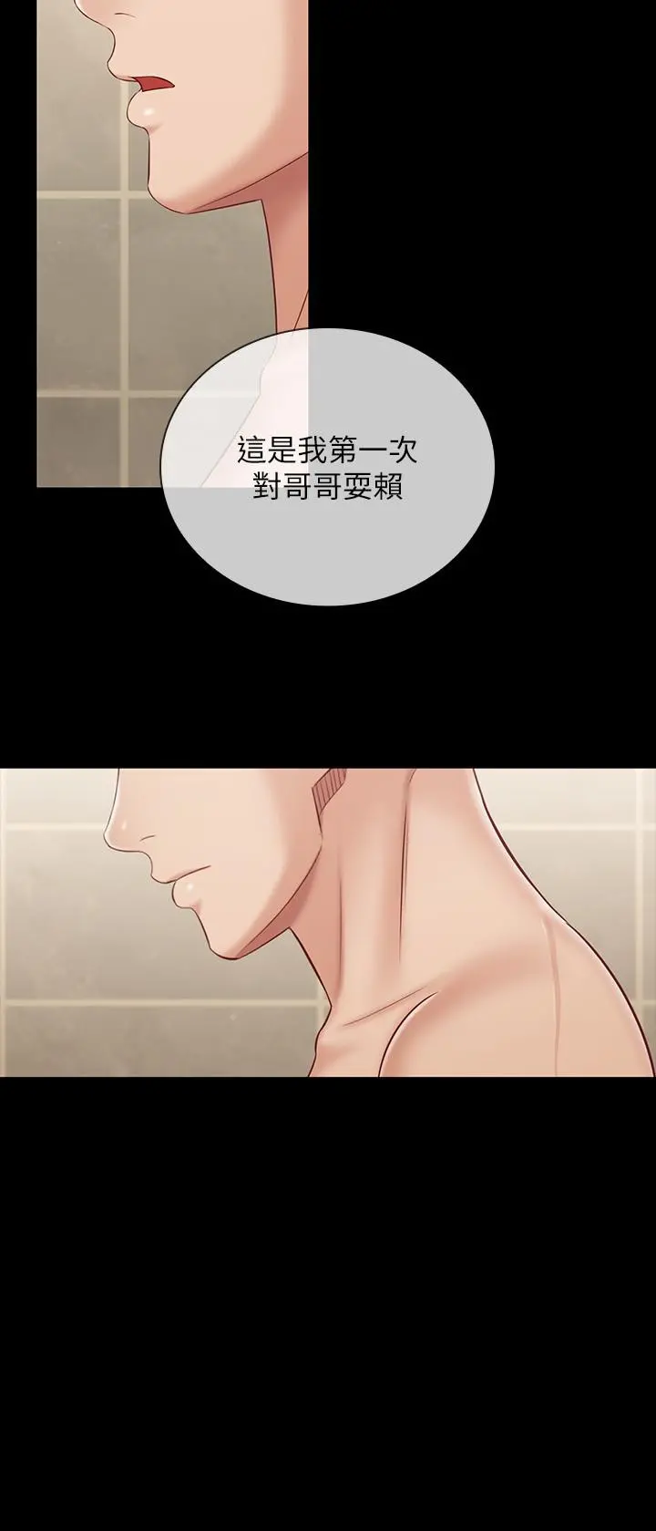 妹妹的义务 第70话-以恋人的身份合为一体 第7页