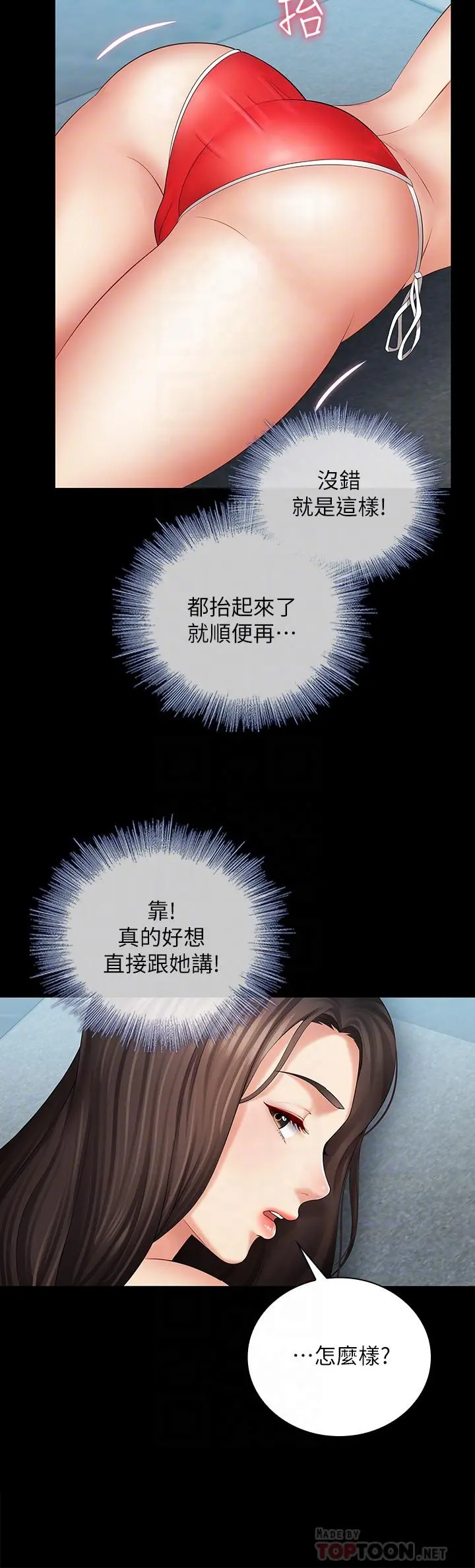 妹妹的义务 第22话-摆出害羞姿势的妍柔 第6页