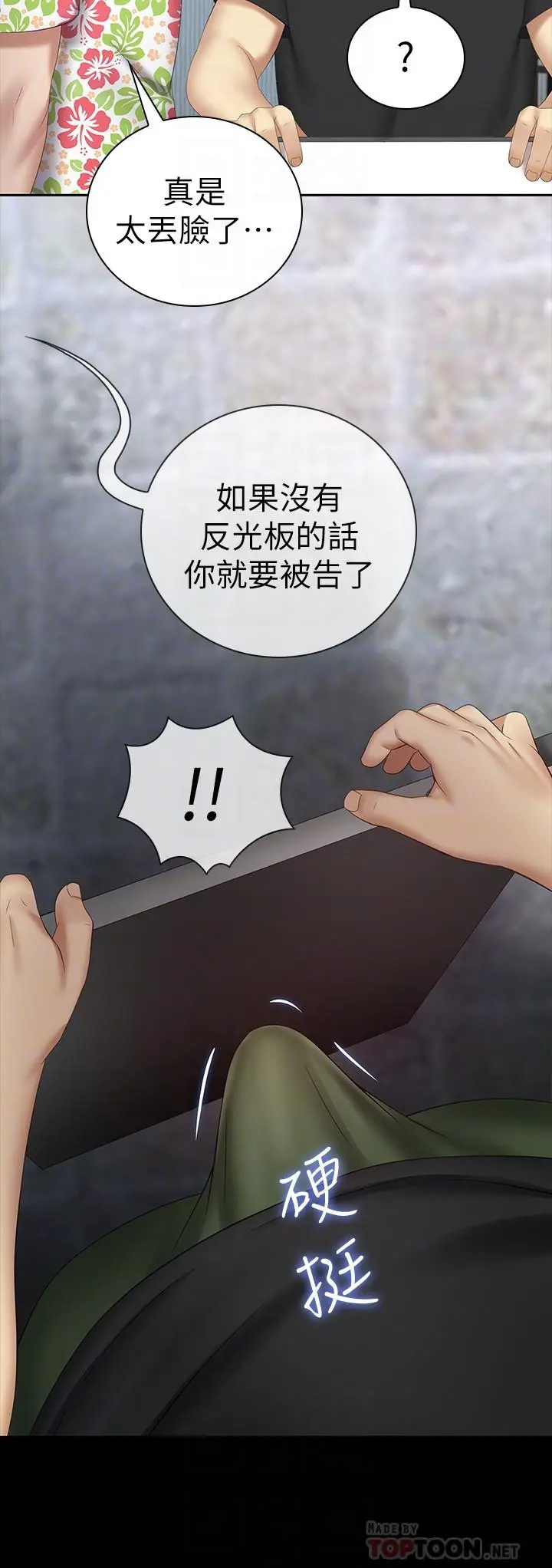 妹妹的义务 第22话-摆出害羞姿势的妍柔 第16页
