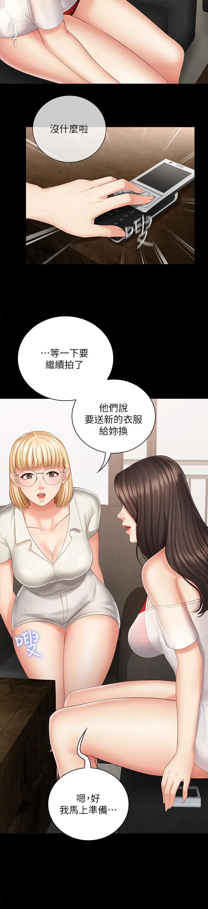 妹妹的义务 第22话-摆出害羞姿势的妍柔 第23页