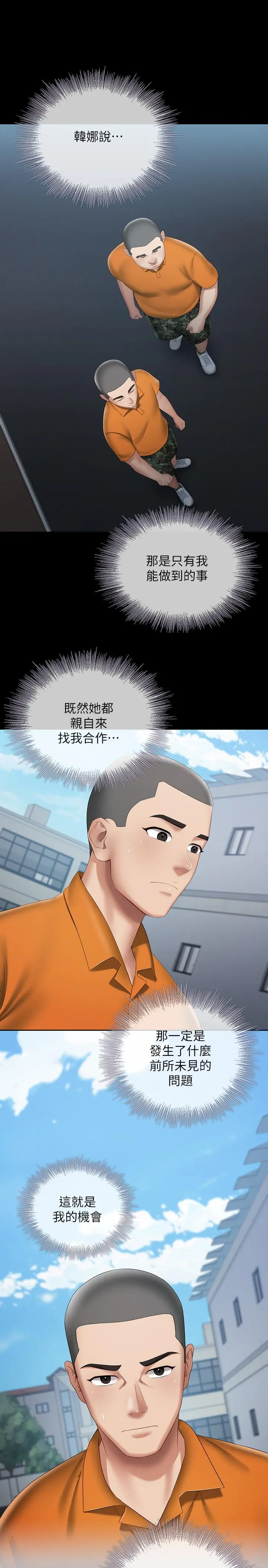 妹妹的义务 第17话-喷了很多嘛...有这么爽吗 第29页