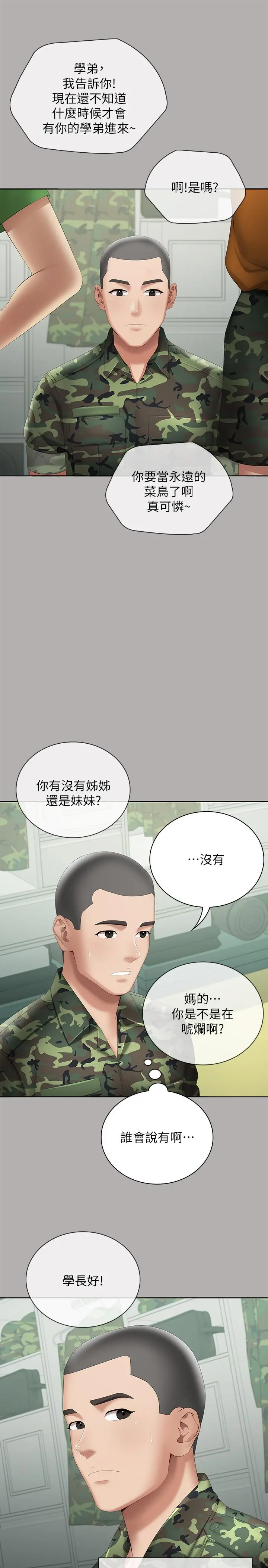 妹妹的义务 第17话-喷了很多嘛...有这么爽吗 第31页