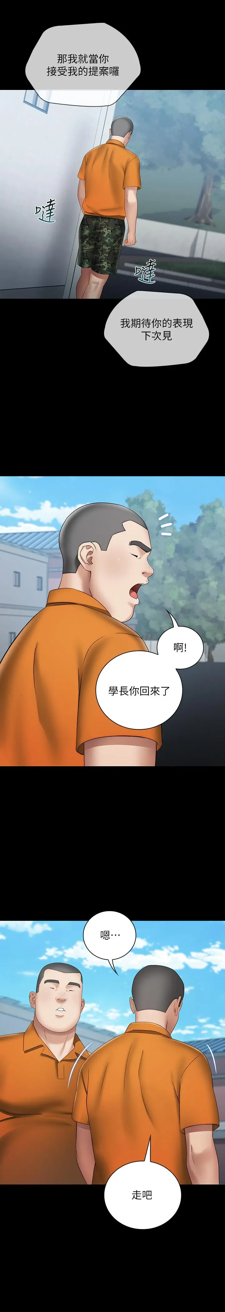 妹妹的义务 第17话-喷了很多嘛...有这么爽吗 第28页