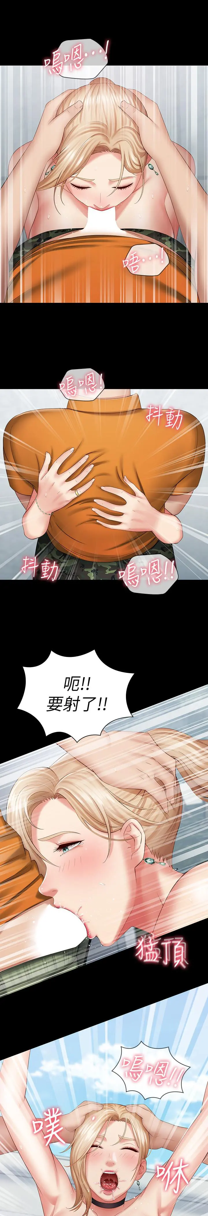 妹妹的义务 第17话-喷了很多嘛...有这么爽吗 第24页