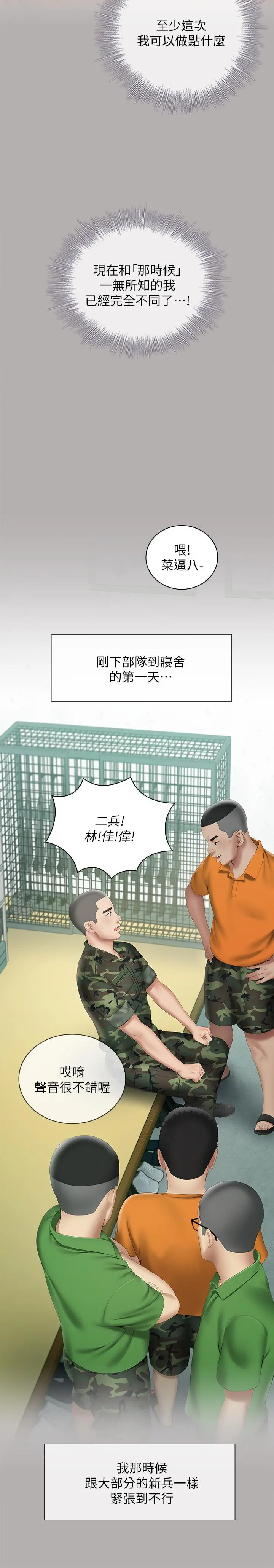 妹妹的义务 第17话-喷了很多嘛...有这么爽吗 第30页