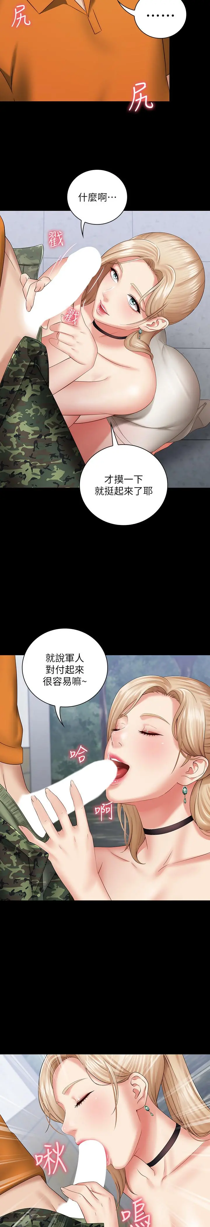 妹妹的义务 第17话-喷了很多嘛...有这么爽吗 第15页