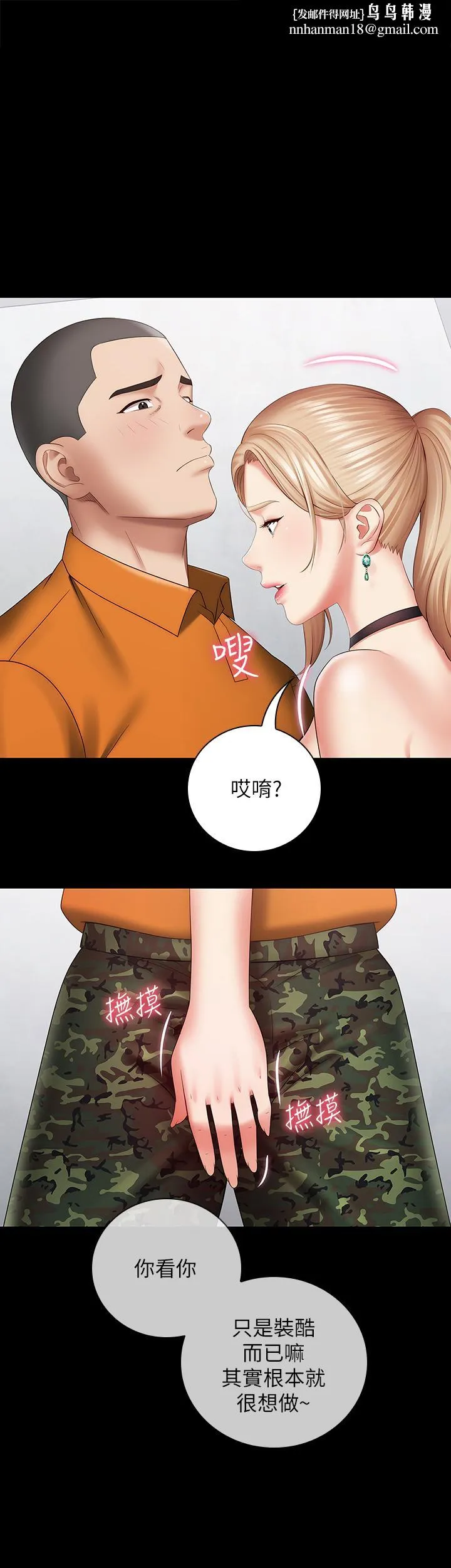 妹妹的义务 第17话-喷了很多嘛...有这么爽吗 第1页