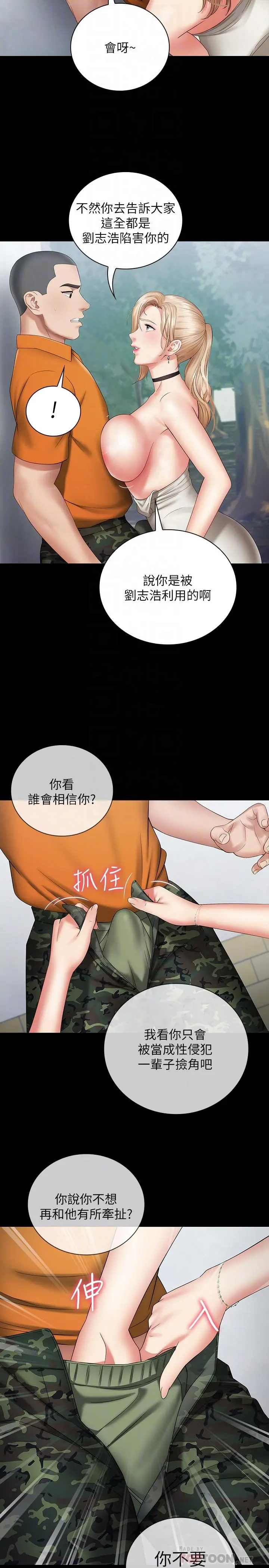 妹妹的义务 第17话-喷了很多嘛...有这么爽吗 第12页