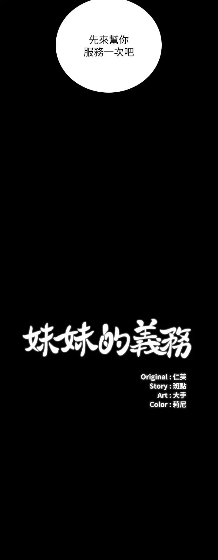 妹妹的义务 第17话-喷了很多嘛...有这么爽吗 第3页